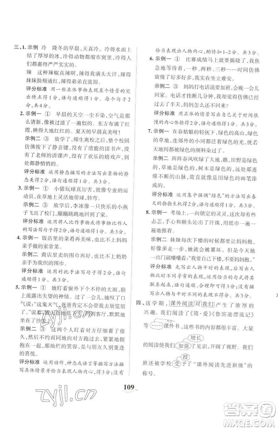 江西人民出版社2023王朝霞培優(yōu)100分五年級下冊語文人教版參考答案