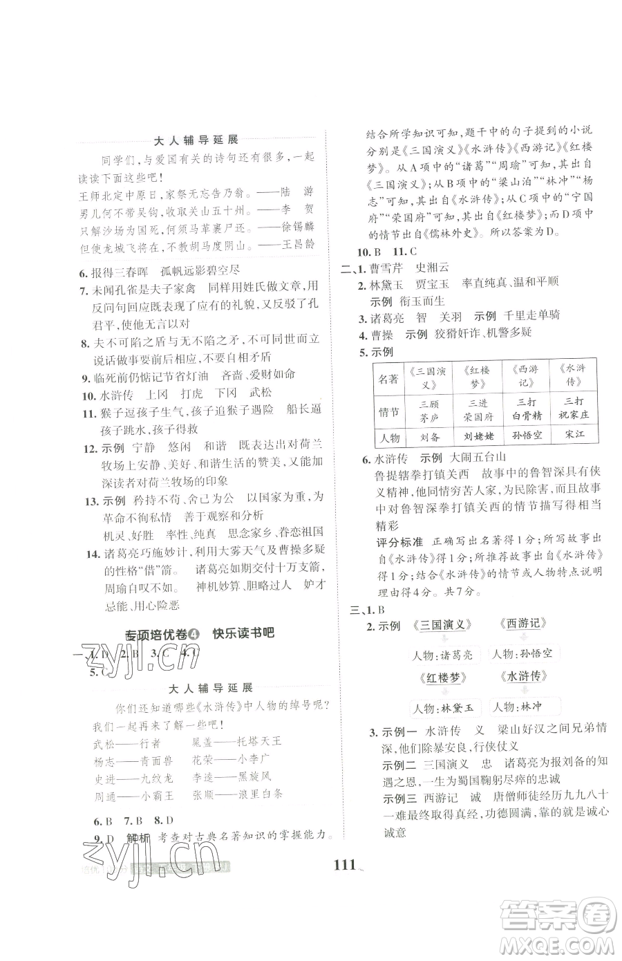 江西人民出版社2023王朝霞培優(yōu)100分五年級下冊語文人教版參考答案