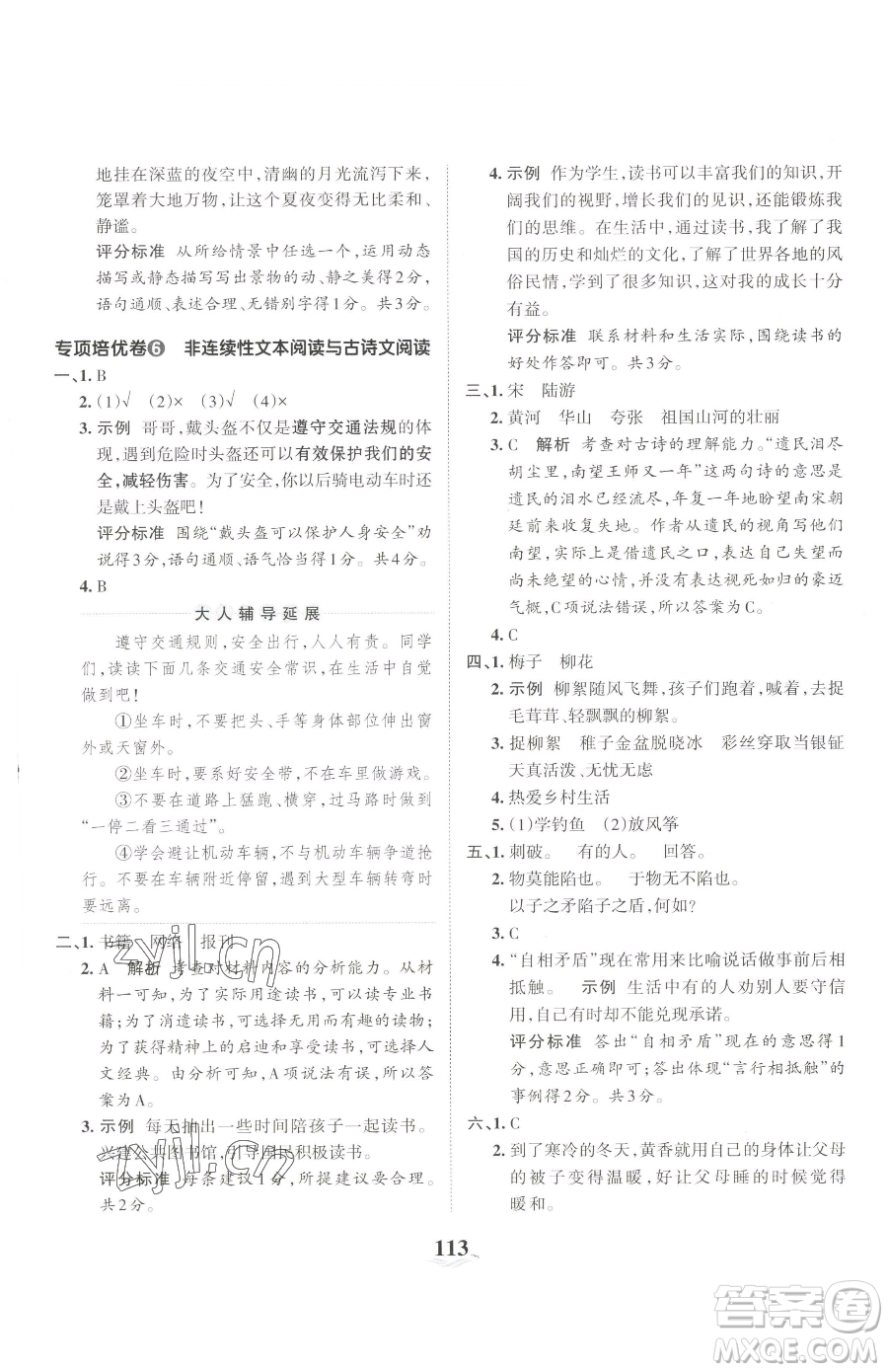 江西人民出版社2023王朝霞培優(yōu)100分五年級下冊語文人教版參考答案