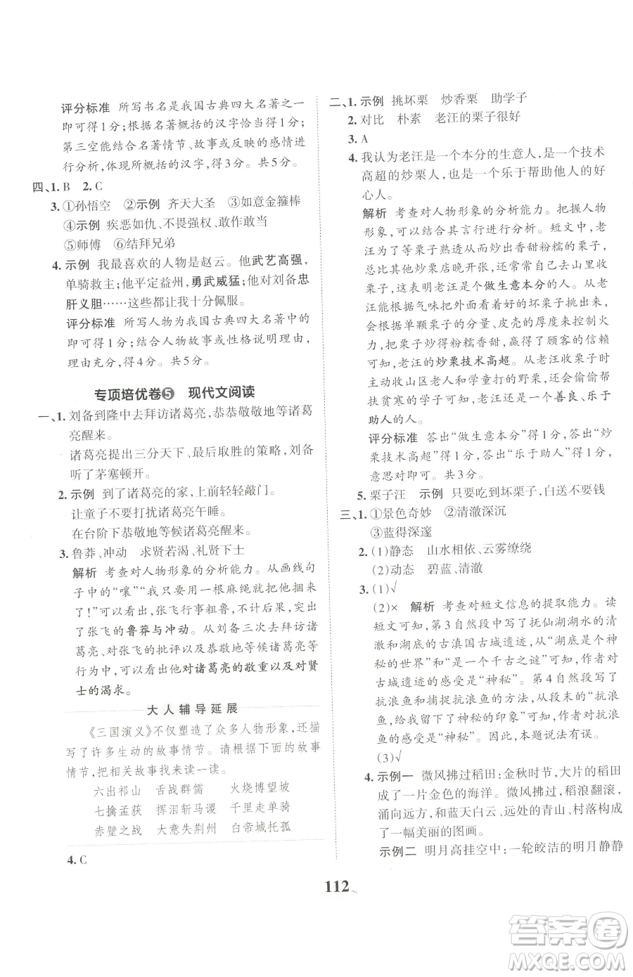 江西人民出版社2023王朝霞培優(yōu)100分五年級下冊語文人教版參考答案