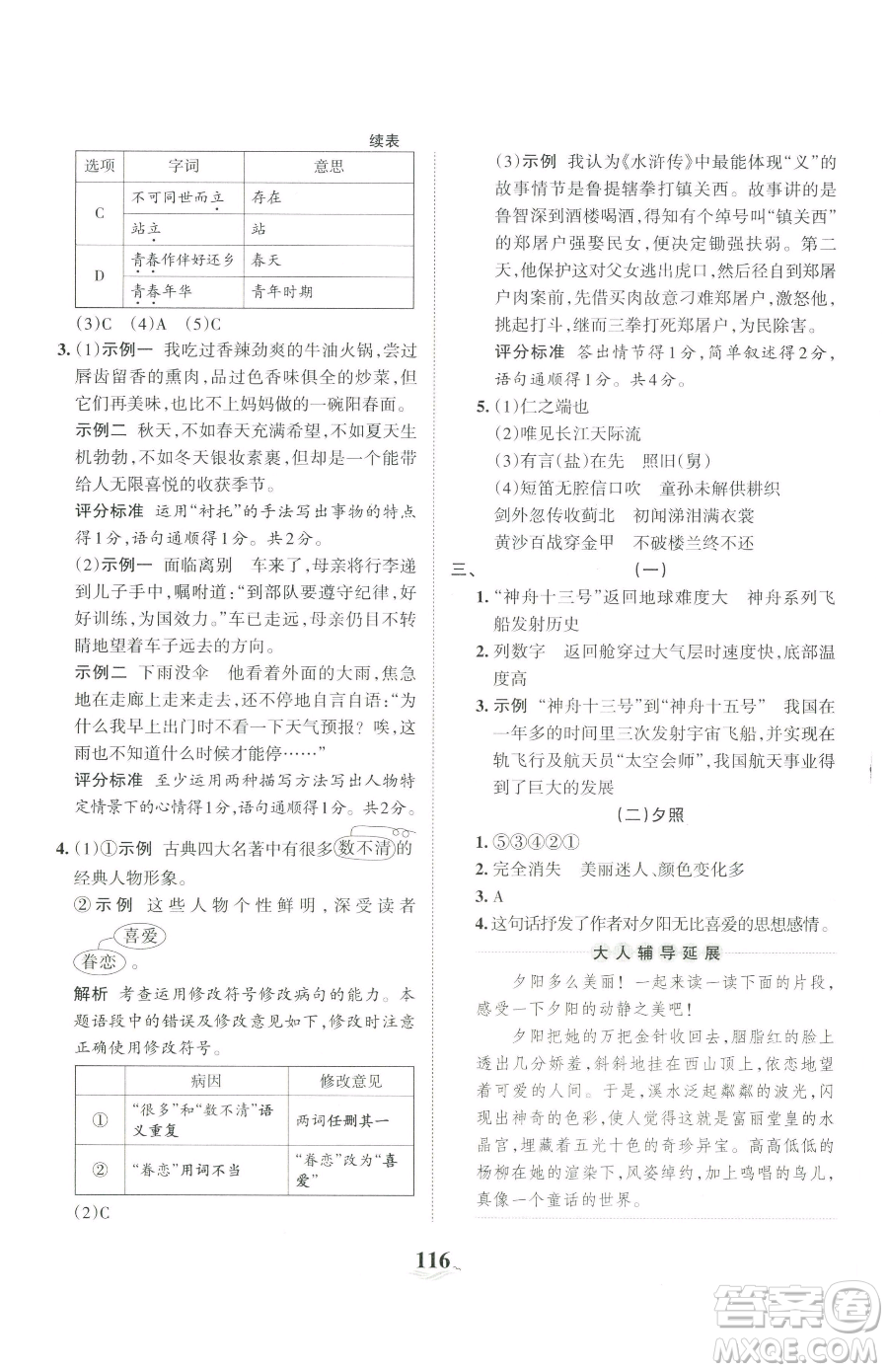 江西人民出版社2023王朝霞培優(yōu)100分五年級下冊語文人教版參考答案