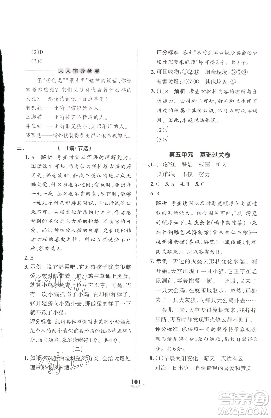 江西人民出版社2023王朝霞培優(yōu)100分四年級(jí)下冊(cè)語文人教版參考答案