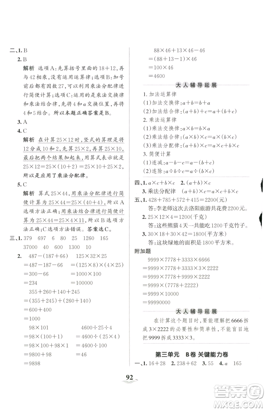 江西人民出版社2023王朝霞培優(yōu)100分四年級(jí)下冊(cè)數(shù)學(xué)人教版參考答案