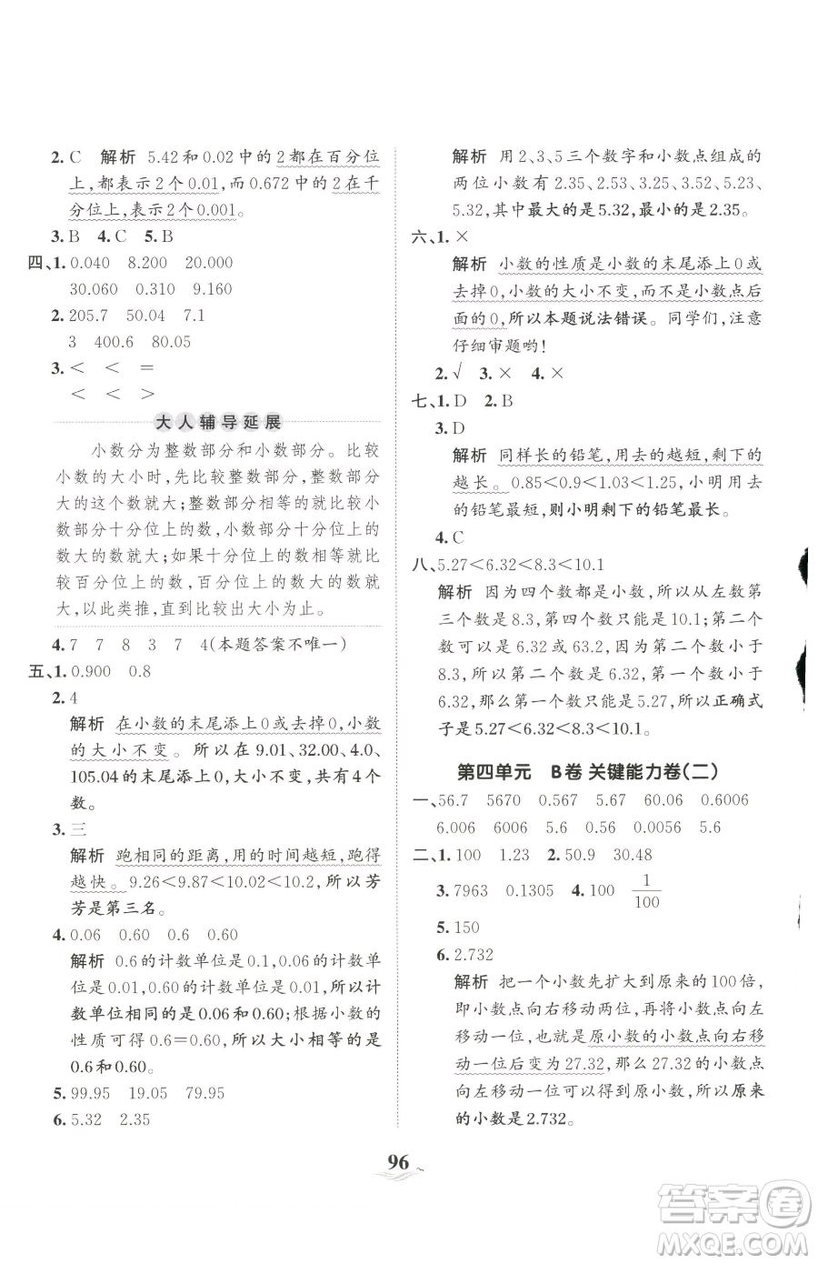 江西人民出版社2023王朝霞培優(yōu)100分四年級(jí)下冊(cè)數(shù)學(xué)人教版參考答案