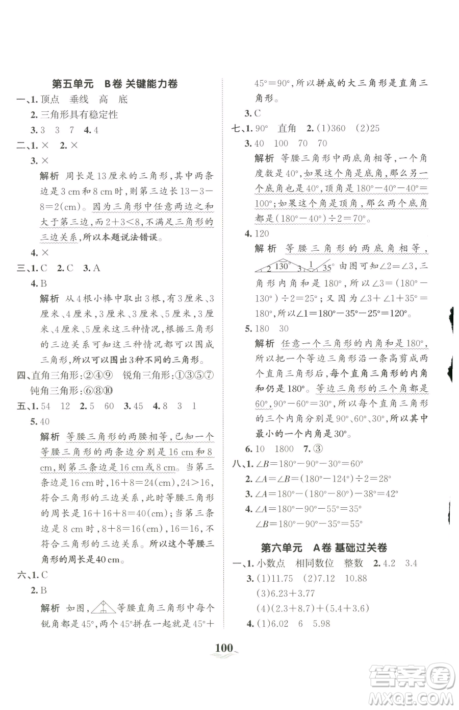 江西人民出版社2023王朝霞培優(yōu)100分四年級(jí)下冊(cè)數(shù)學(xué)人教版參考答案