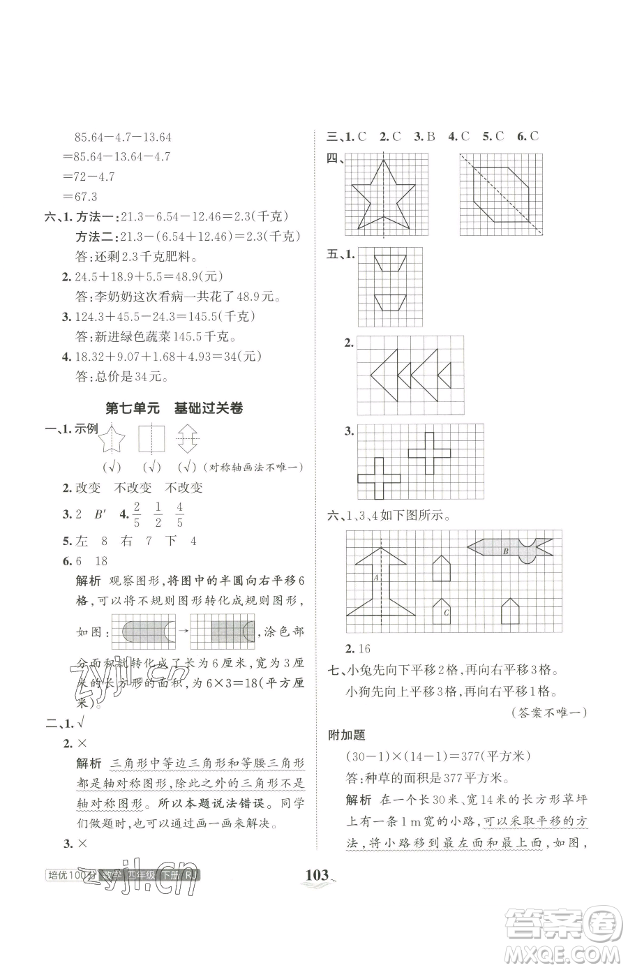 江西人民出版社2023王朝霞培優(yōu)100分四年級(jí)下冊(cè)數(shù)學(xué)人教版參考答案