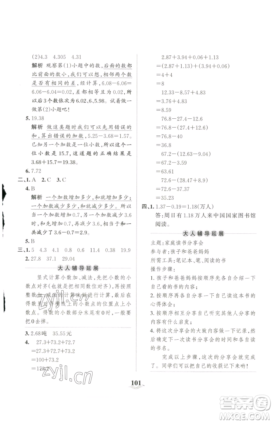 江西人民出版社2023王朝霞培優(yōu)100分四年級(jí)下冊(cè)數(shù)學(xué)人教版參考答案