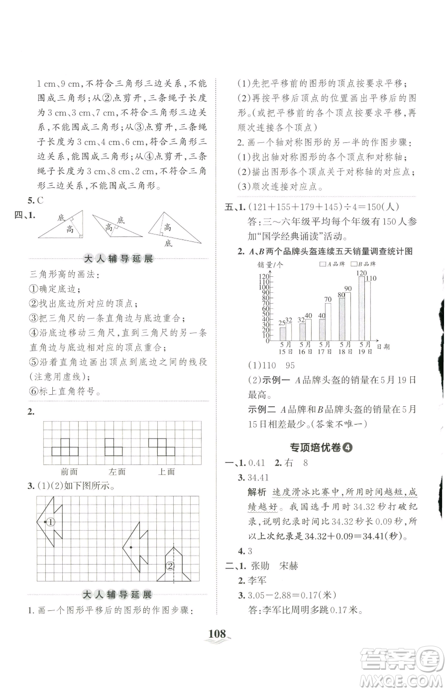 江西人民出版社2023王朝霞培優(yōu)100分四年級(jí)下冊(cè)數(shù)學(xué)人教版參考答案