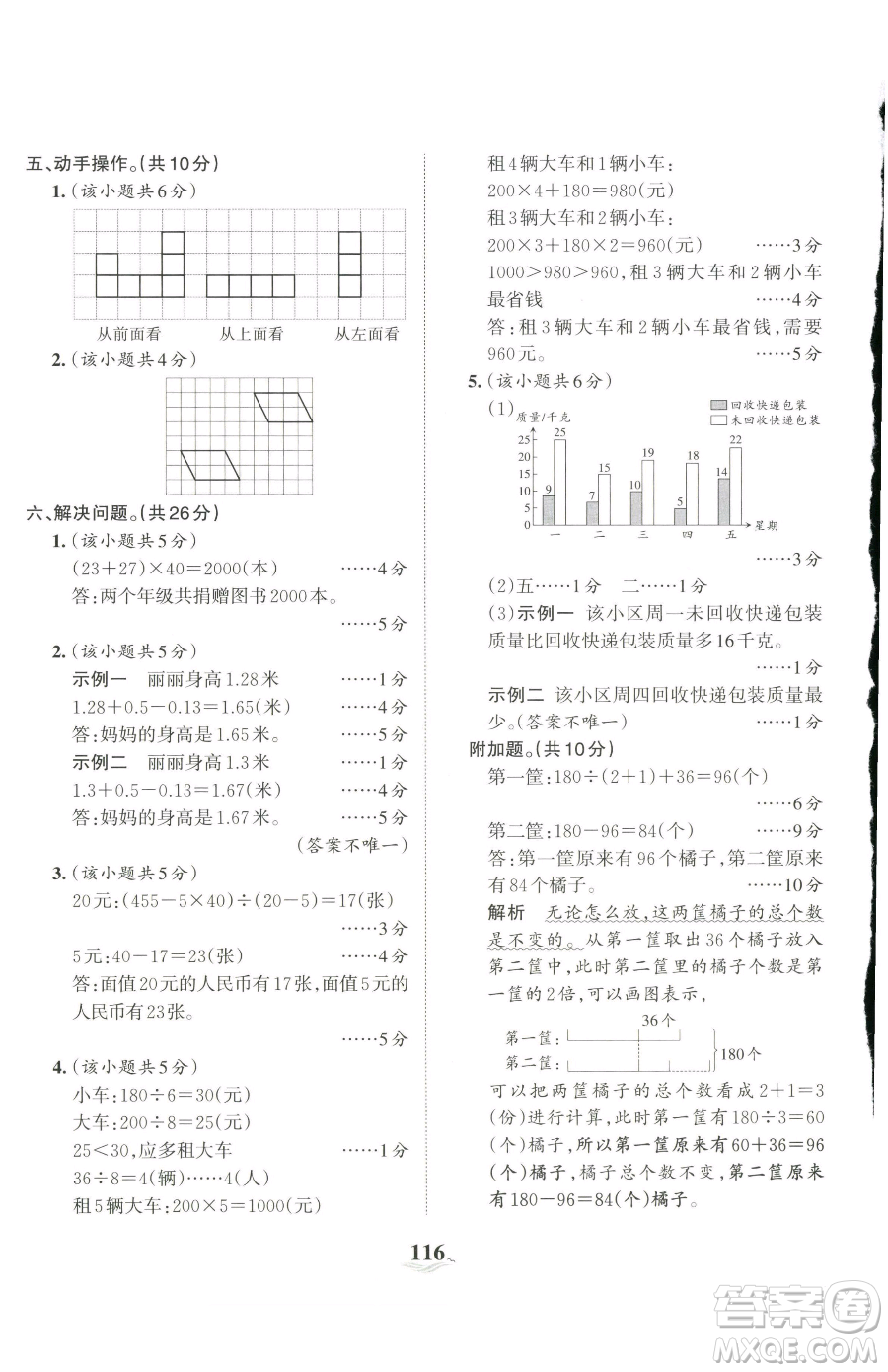 江西人民出版社2023王朝霞培優(yōu)100分四年級(jí)下冊(cè)數(shù)學(xué)人教版參考答案