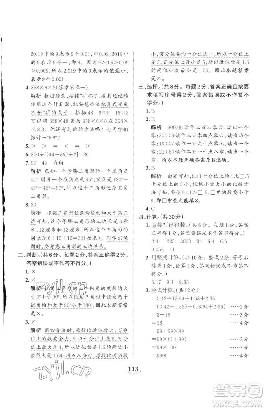 江西人民出版社2023王朝霞培優(yōu)100分四年級(jí)下冊(cè)數(shù)學(xué)人教版參考答案