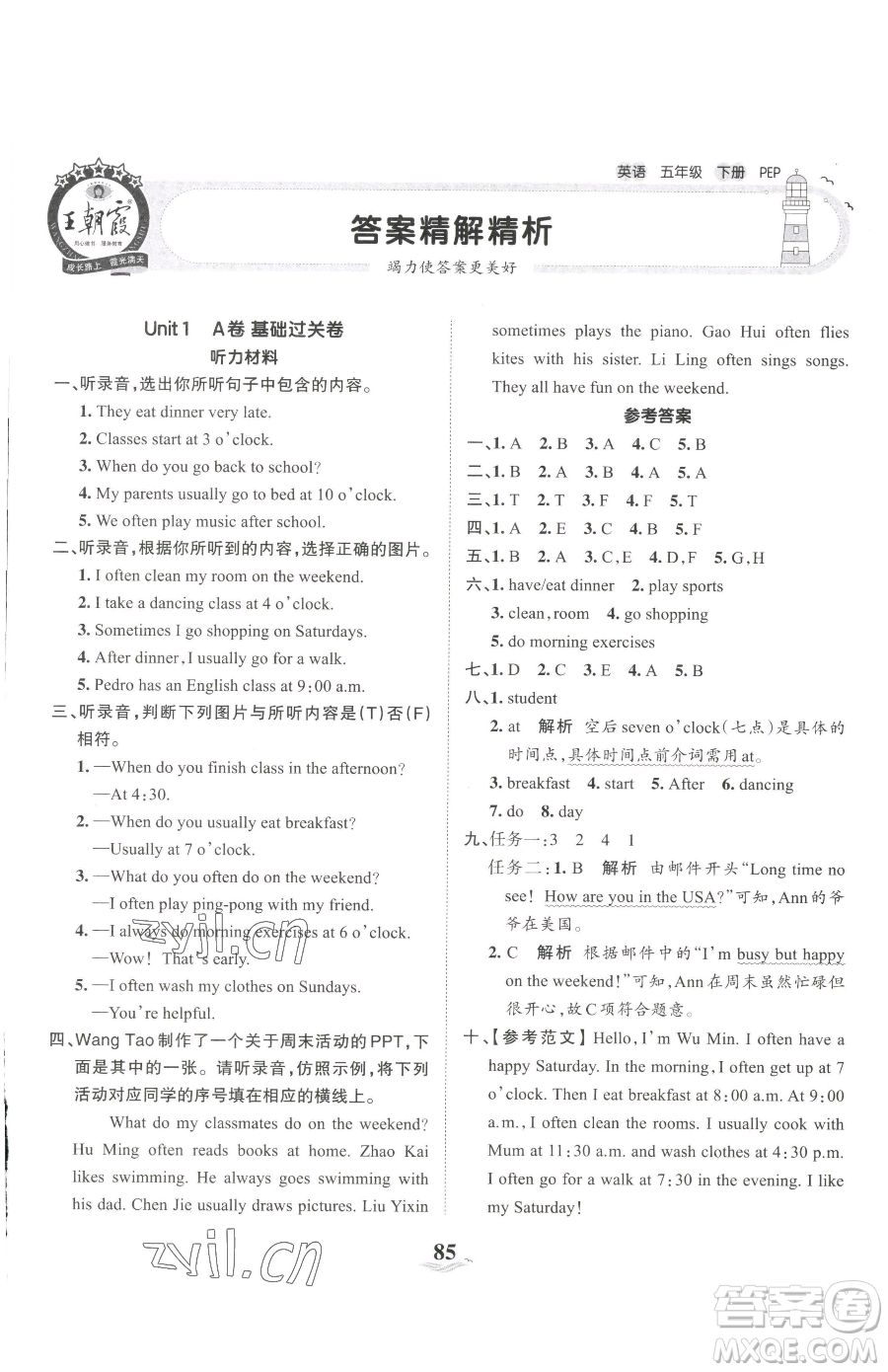 江西人民出版社2023王朝霞培優(yōu)100分五年級下冊英語人教PEP版參考答案