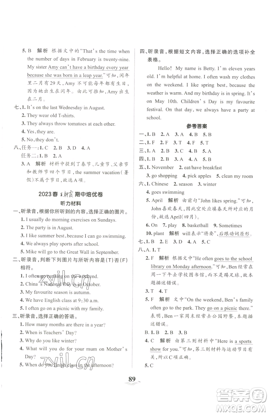 江西人民出版社2023王朝霞培優(yōu)100分五年級下冊英語人教PEP版參考答案