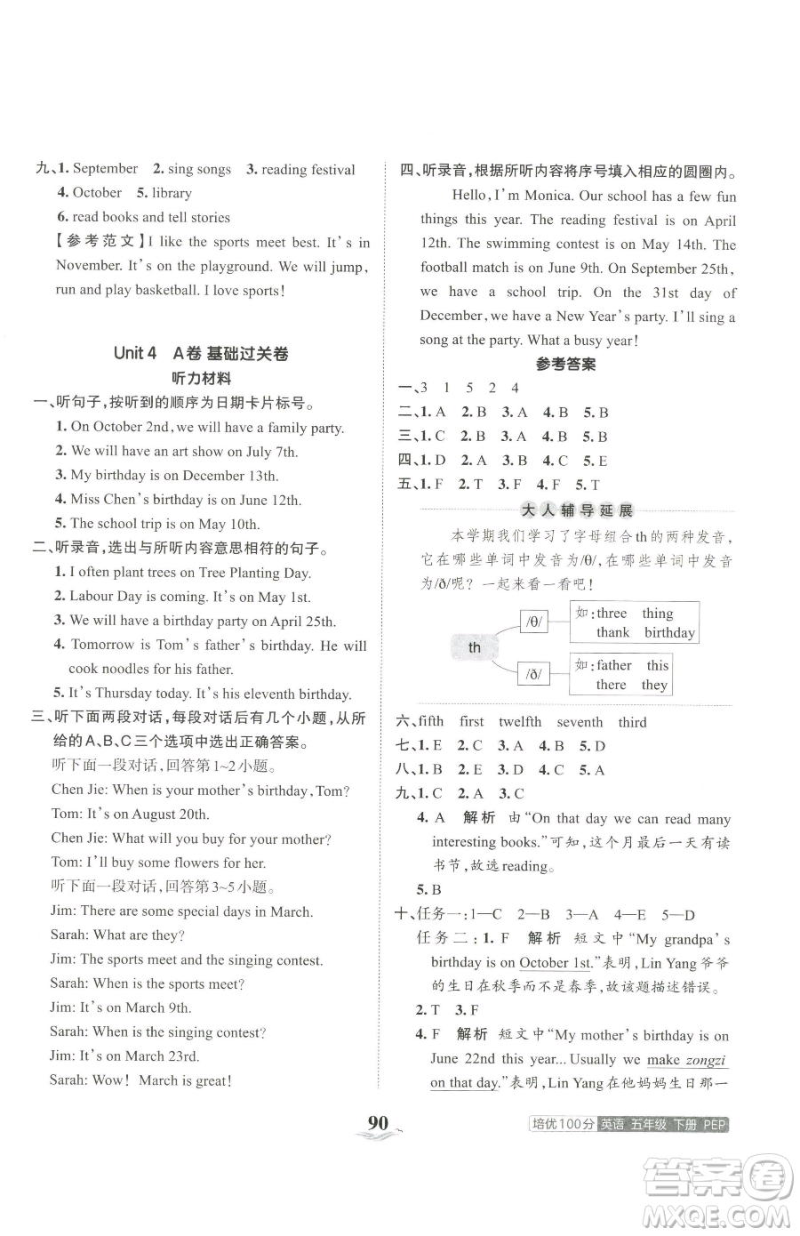 江西人民出版社2023王朝霞培優(yōu)100分五年級下冊英語人教PEP版參考答案