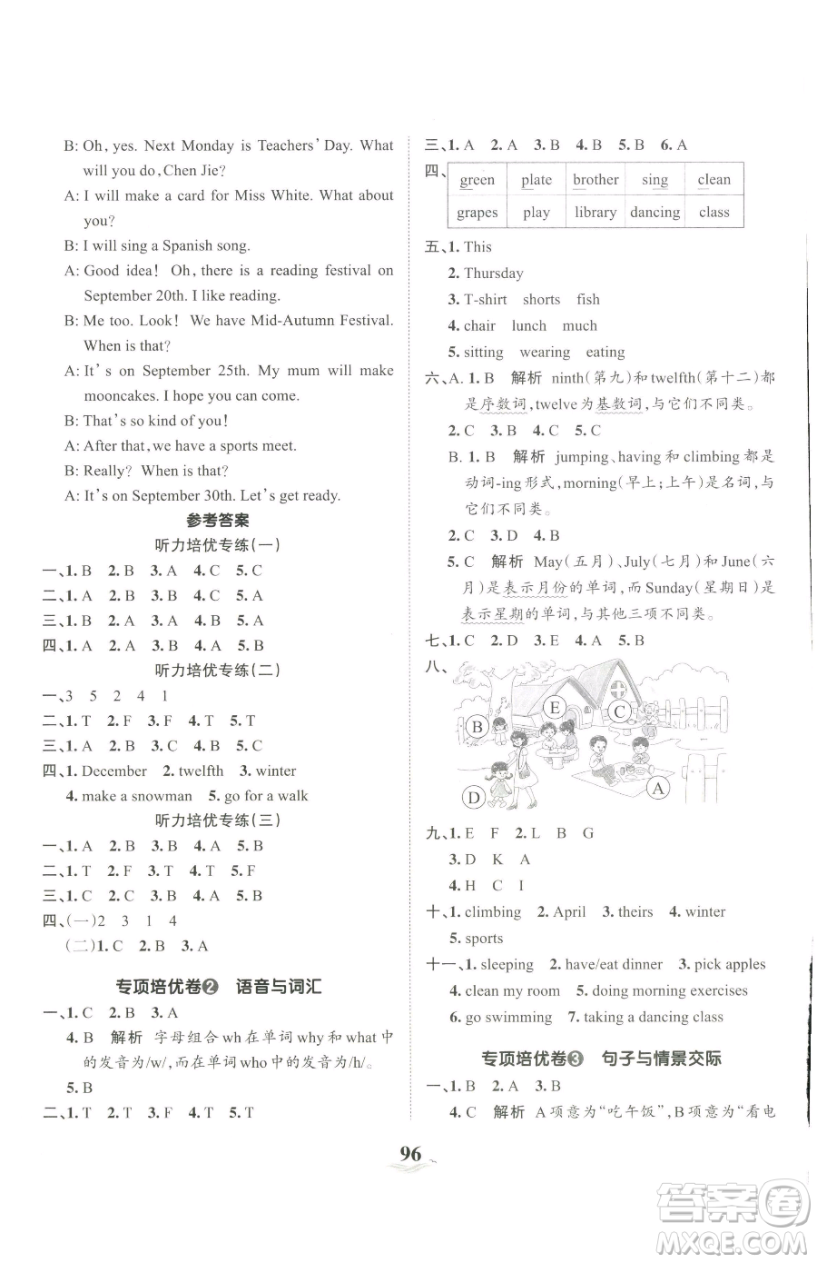 江西人民出版社2023王朝霞培優(yōu)100分五年級下冊英語人教PEP版參考答案