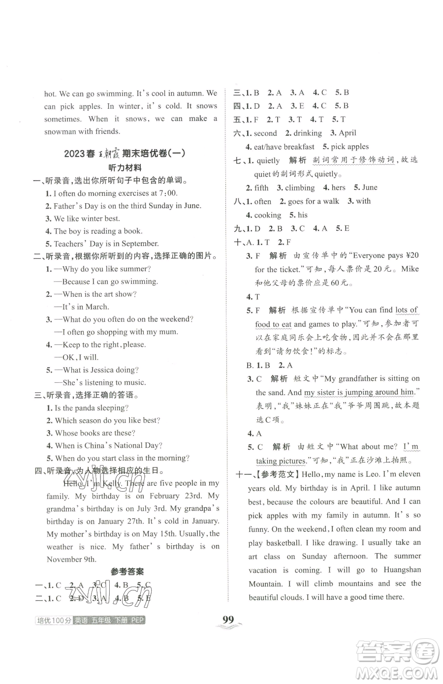 江西人民出版社2023王朝霞培優(yōu)100分五年級下冊英語人教PEP版參考答案