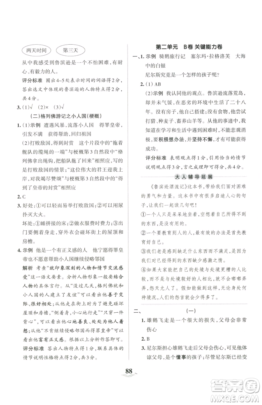 江西人民出版社2023王朝霞培優(yōu)100分六年級下冊語文人教版參考答案