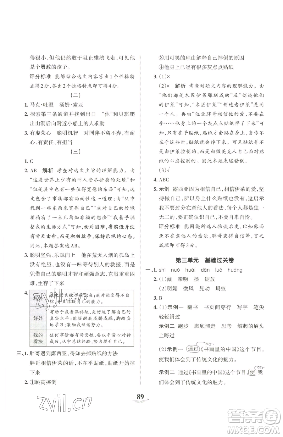 江西人民出版社2023王朝霞培優(yōu)100分六年級下冊語文人教版參考答案