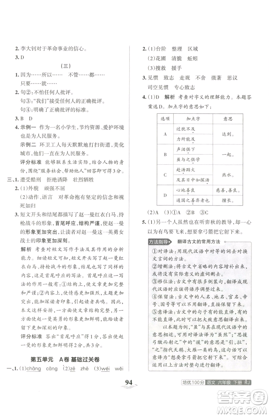 江西人民出版社2023王朝霞培優(yōu)100分六年級下冊語文人教版參考答案