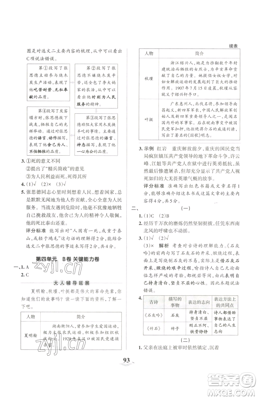 江西人民出版社2023王朝霞培優(yōu)100分六年級下冊語文人教版參考答案