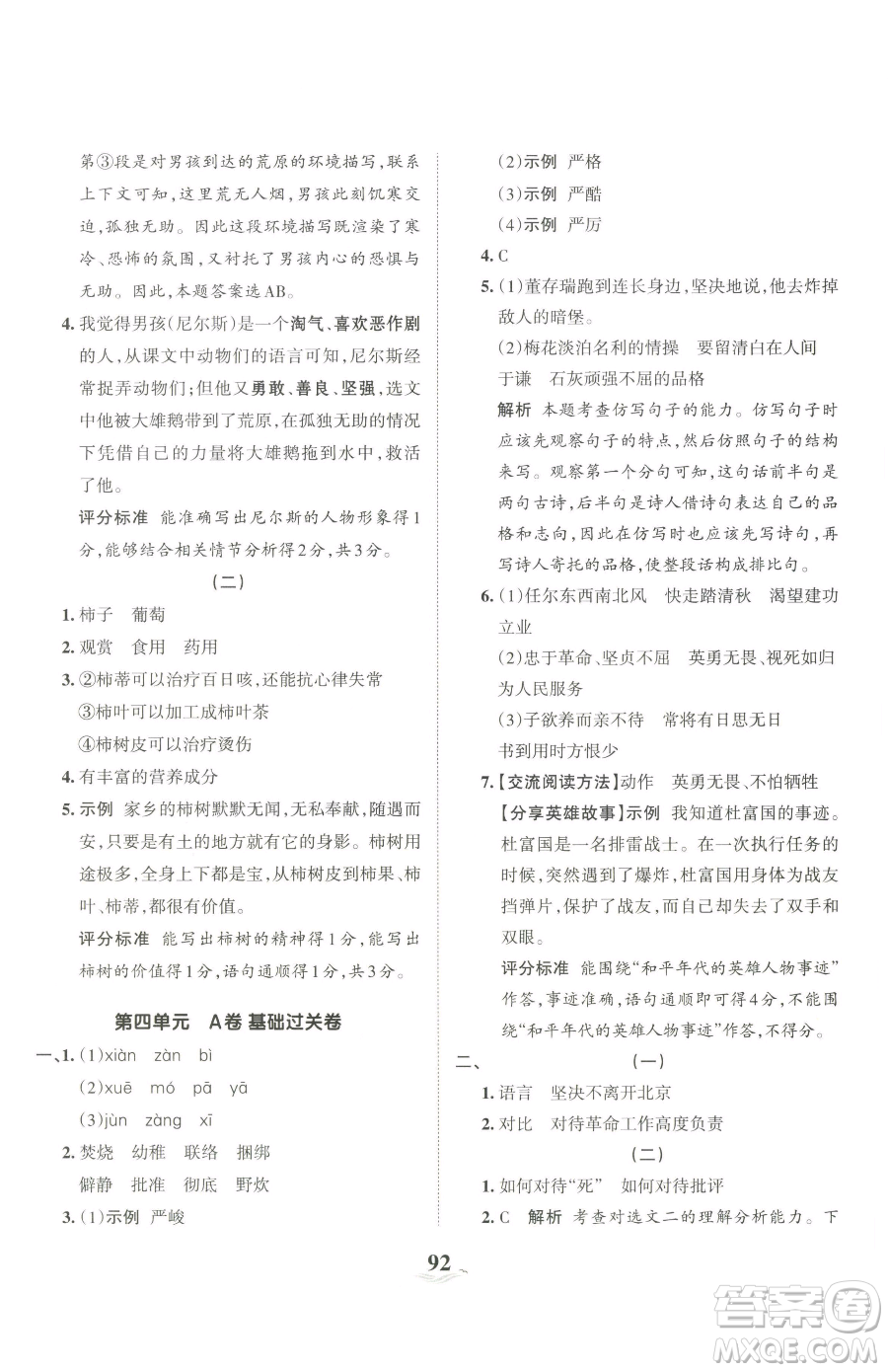 江西人民出版社2023王朝霞培優(yōu)100分六年級下冊語文人教版參考答案