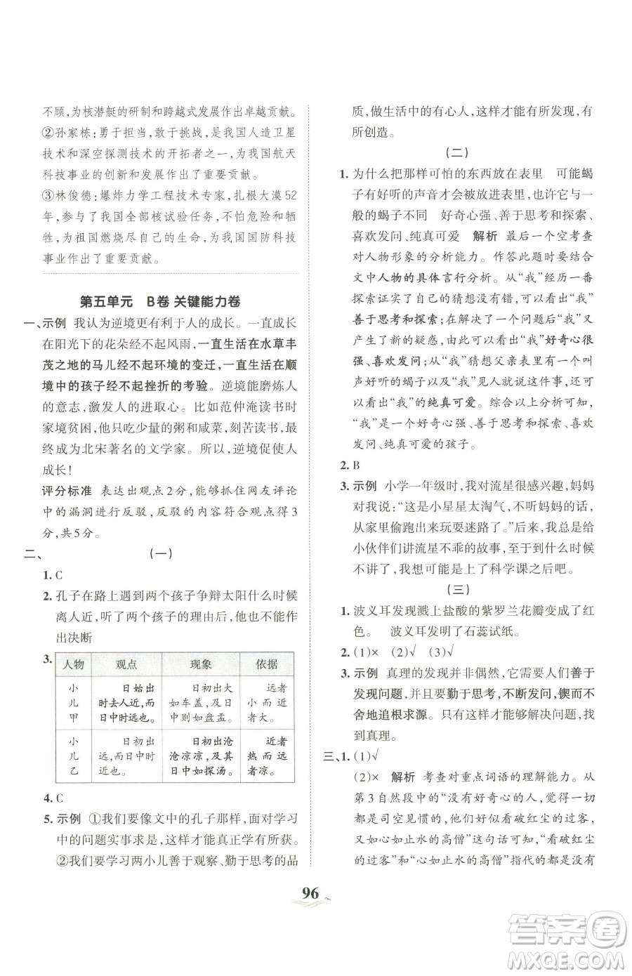 江西人民出版社2023王朝霞培優(yōu)100分六年級下冊語文人教版參考答案