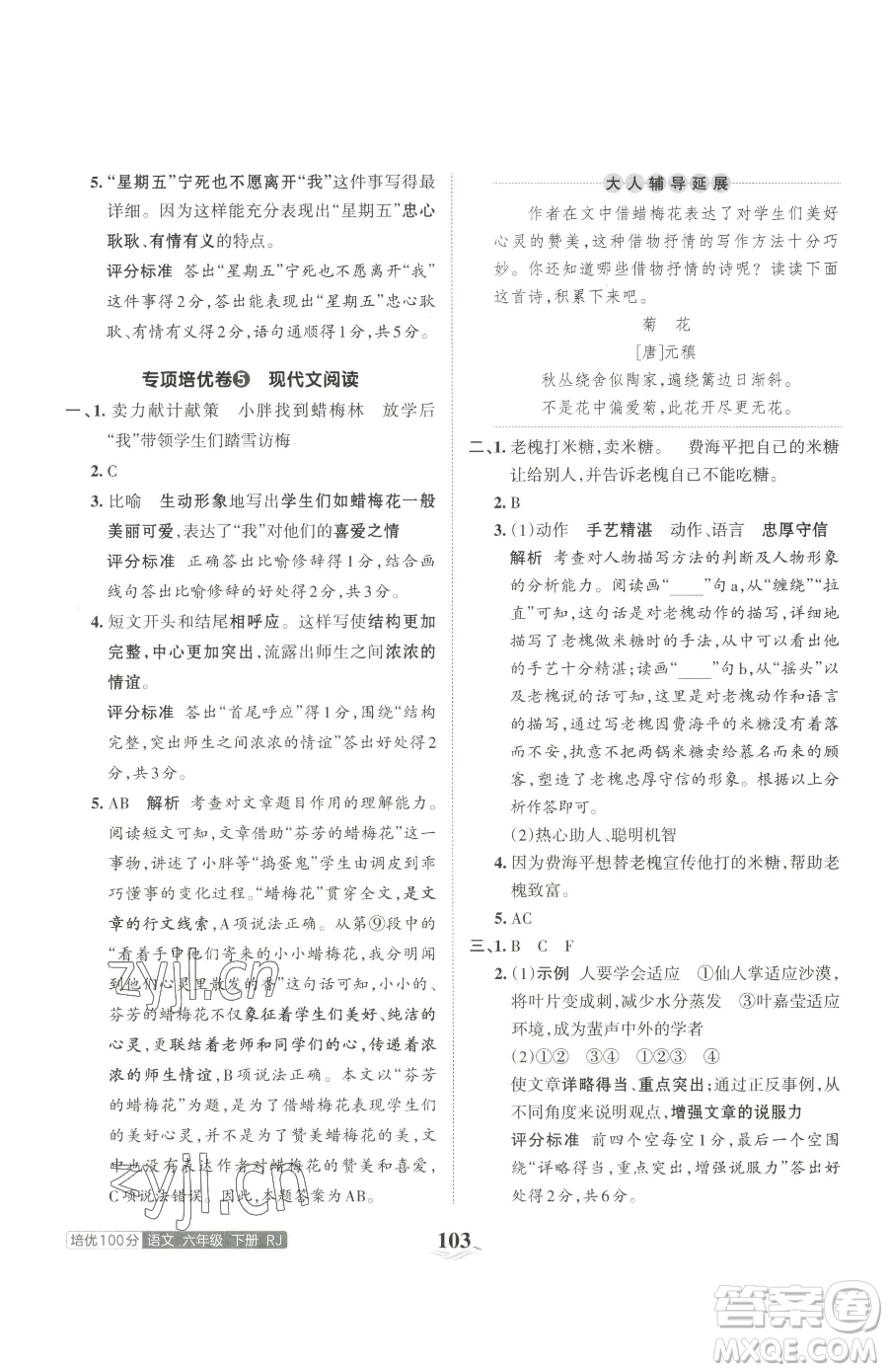 江西人民出版社2023王朝霞培優(yōu)100分六年級下冊語文人教版參考答案