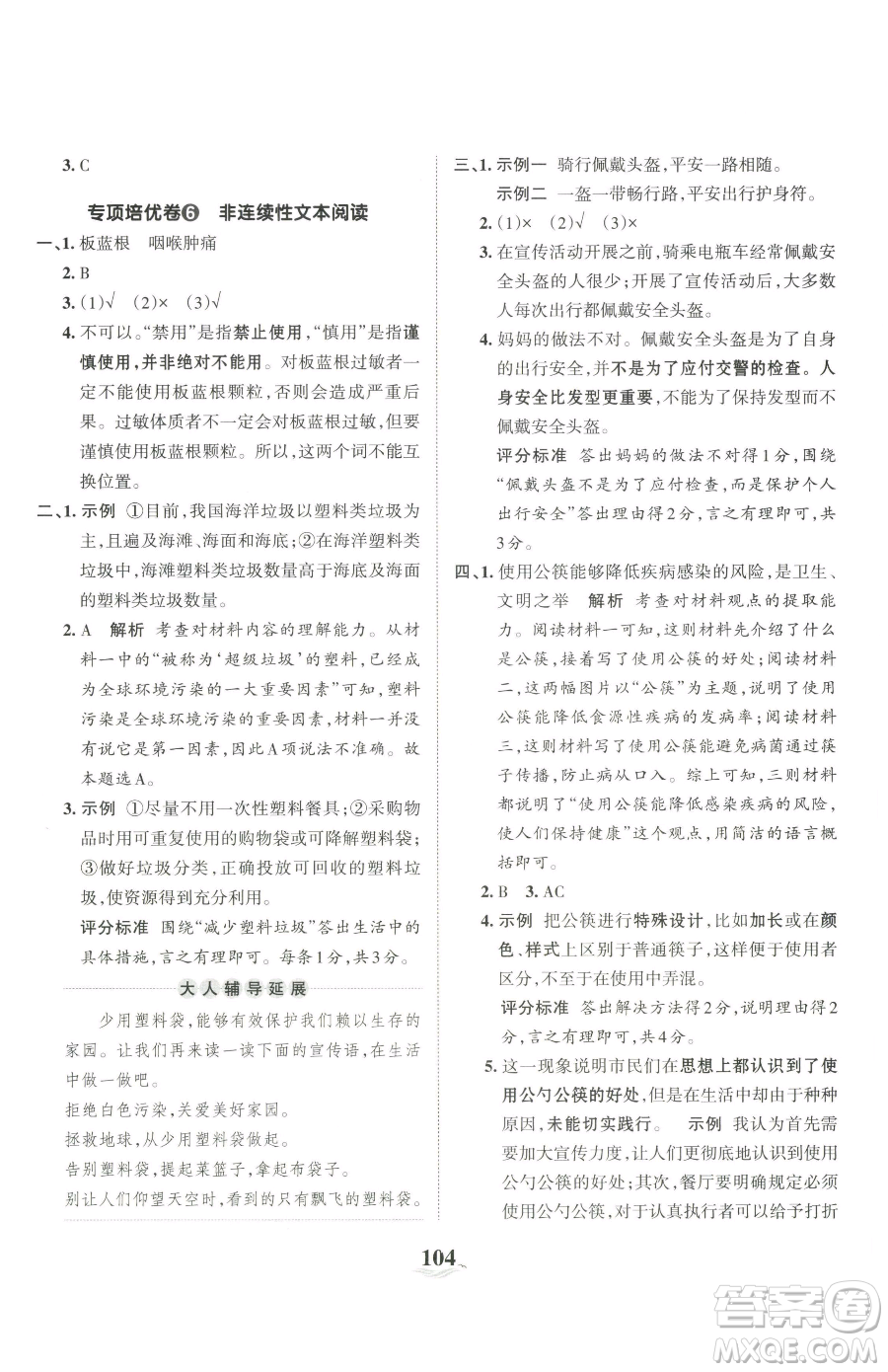 江西人民出版社2023王朝霞培優(yōu)100分六年級下冊語文人教版參考答案