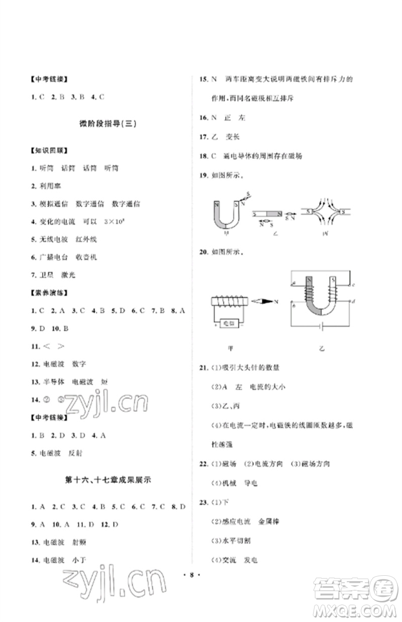 山東教育出版社2023初中同步練習冊分層卷九年級物理下冊魯科版五四制參考答案