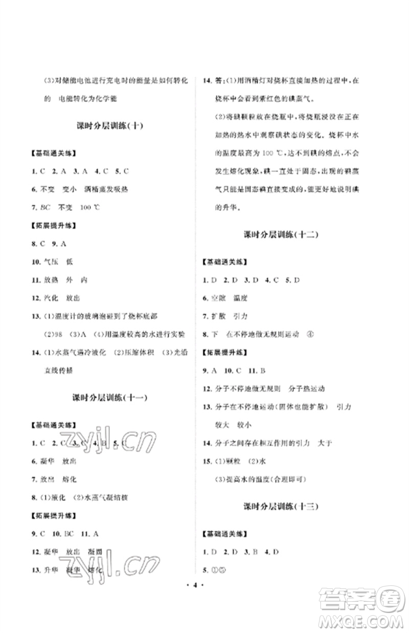 山東教育出版社2023初中同步練習冊分層卷九年級物理下冊魯科版五四制參考答案