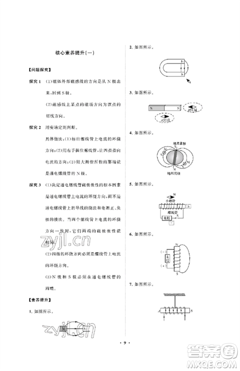 山東教育出版社2023初中同步練習冊分層卷九年級物理下冊魯科版五四制參考答案