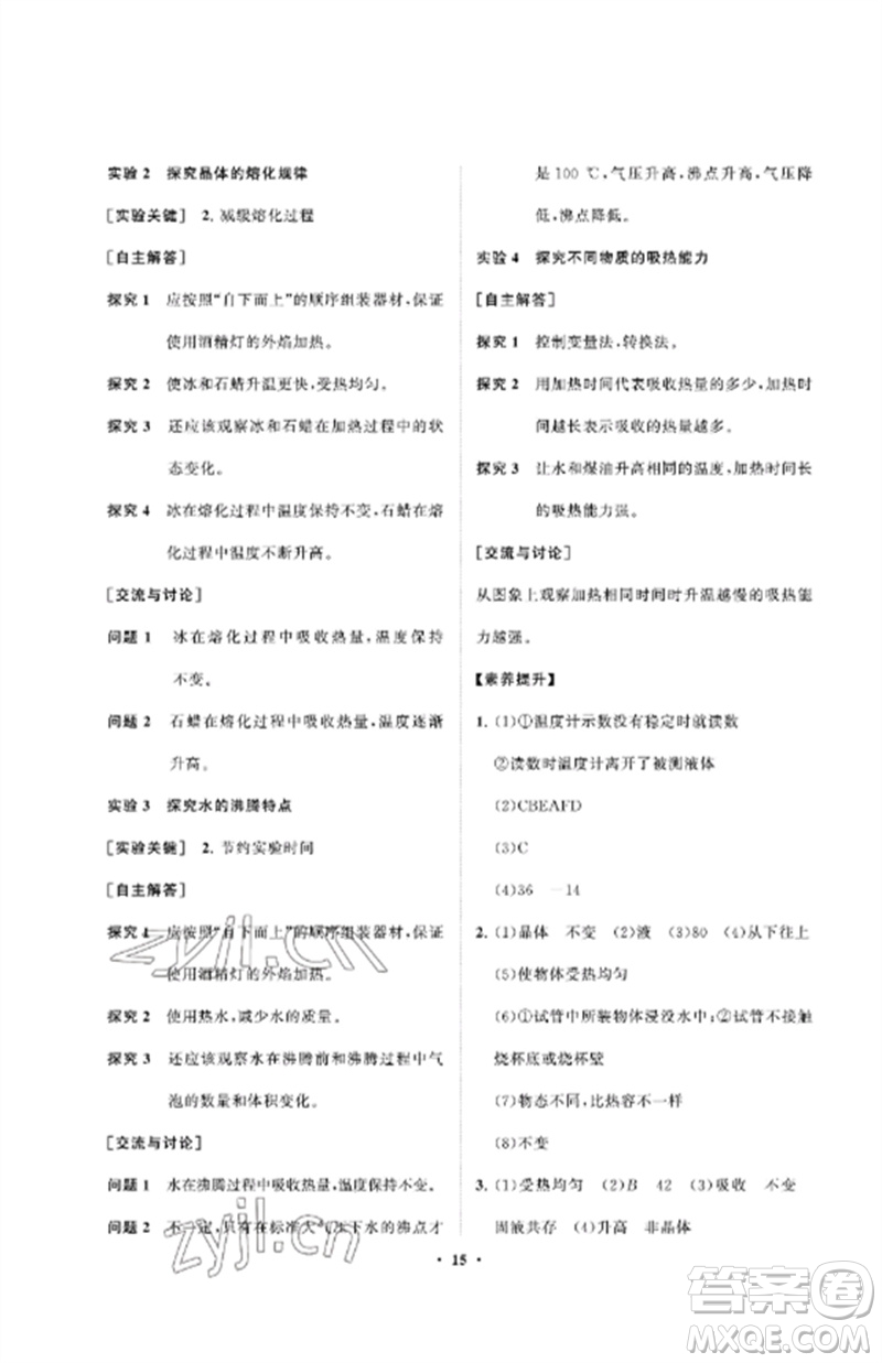 山東教育出版社2023初中同步練習冊分層卷九年級物理下冊魯科版五四制參考答案