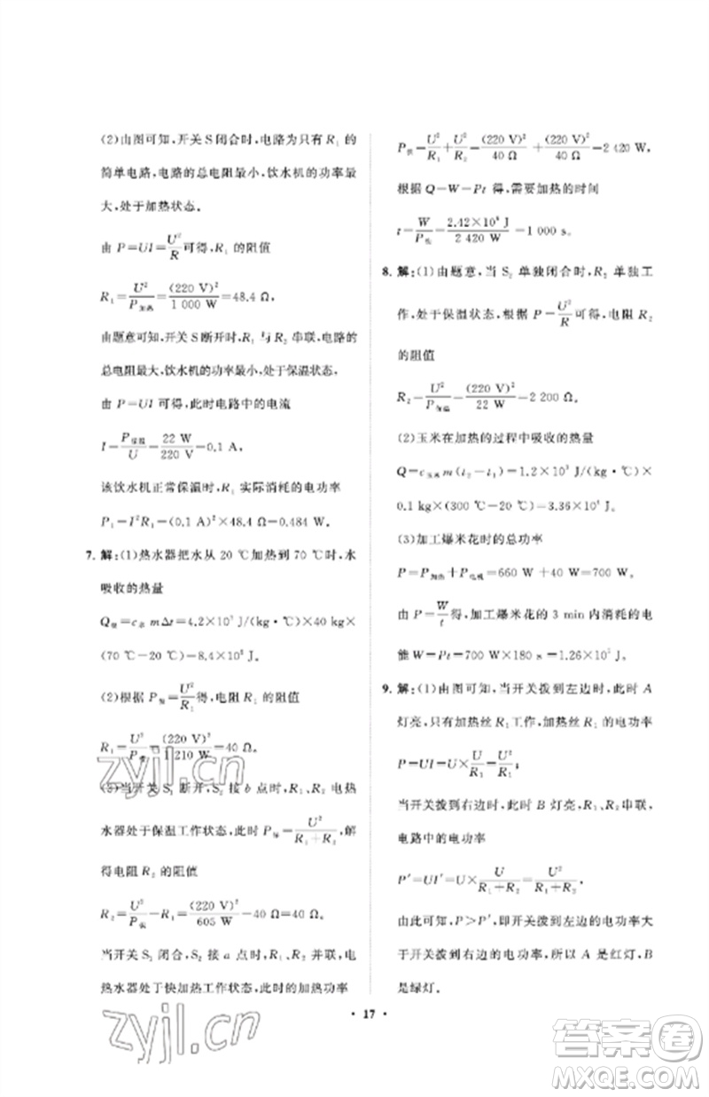 山東教育出版社2023初中同步練習冊分層卷九年級物理下冊魯科版五四制參考答案