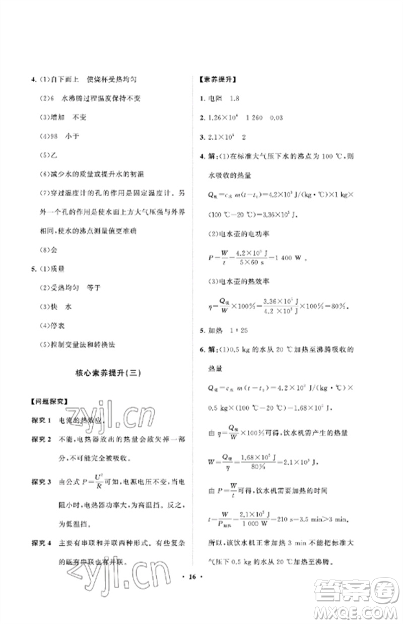 山東教育出版社2023初中同步練習冊分層卷九年級物理下冊魯科版五四制參考答案