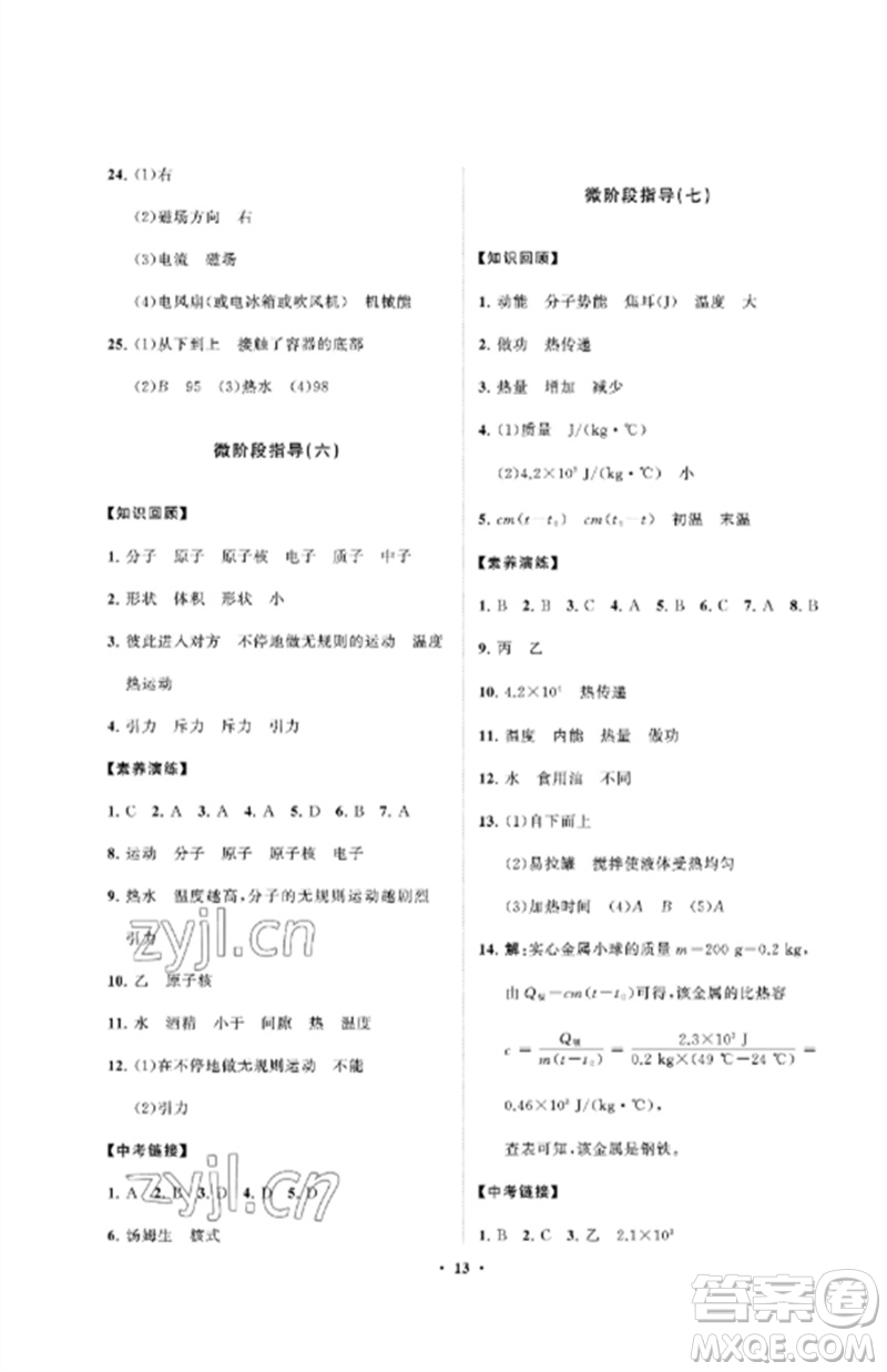 山東教育出版社2023初中同步練習冊分層卷九年級物理下冊魯科版五四制參考答案