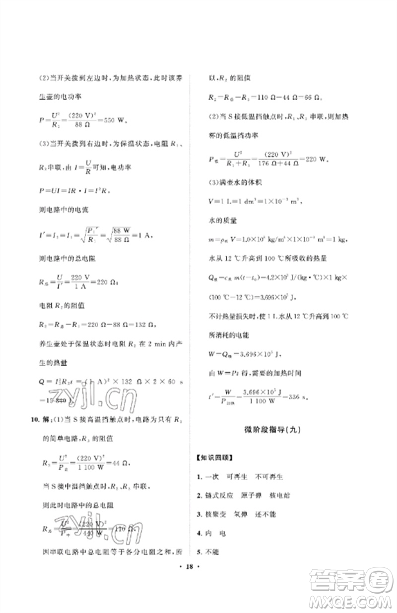 山東教育出版社2023初中同步練習冊分層卷九年級物理下冊魯科版五四制參考答案