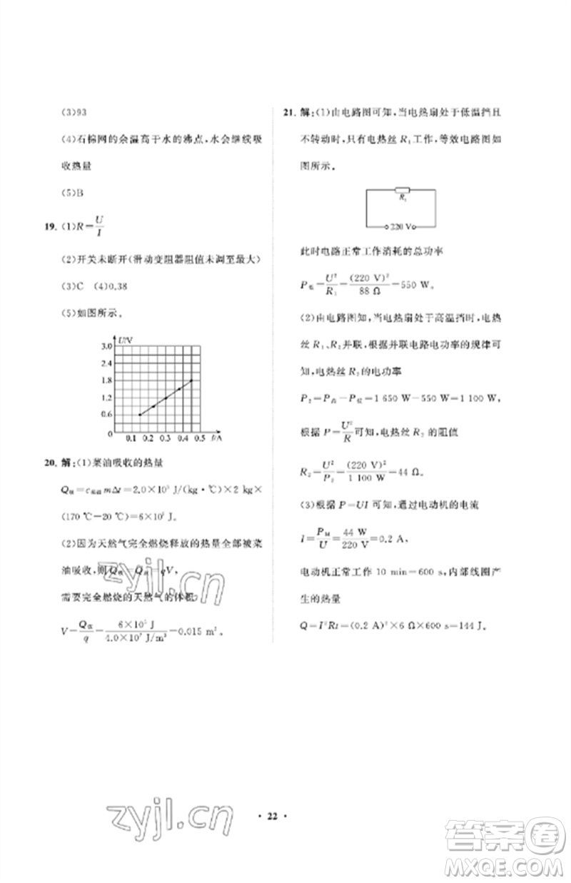 山東教育出版社2023初中同步練習冊分層卷九年級物理下冊魯科版五四制參考答案