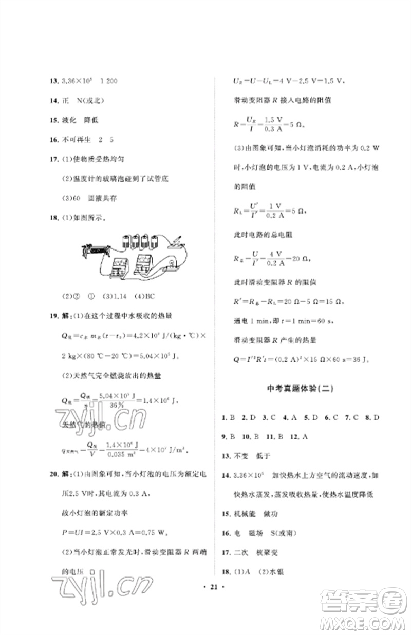 山東教育出版社2023初中同步練習冊分層卷九年級物理下冊魯科版五四制參考答案