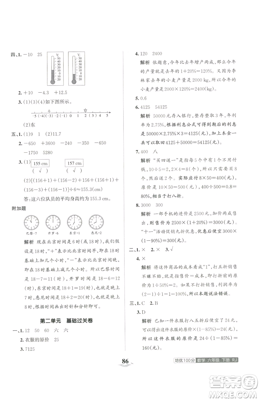 江西人民出版社2023王朝霞培優(yōu)100分六年級(jí)下冊(cè)數(shù)學(xué)人教版參考答案