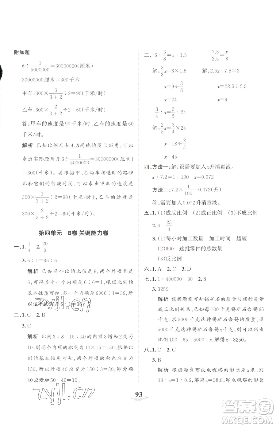 江西人民出版社2023王朝霞培優(yōu)100分六年級(jí)下冊(cè)數(shù)學(xué)人教版參考答案