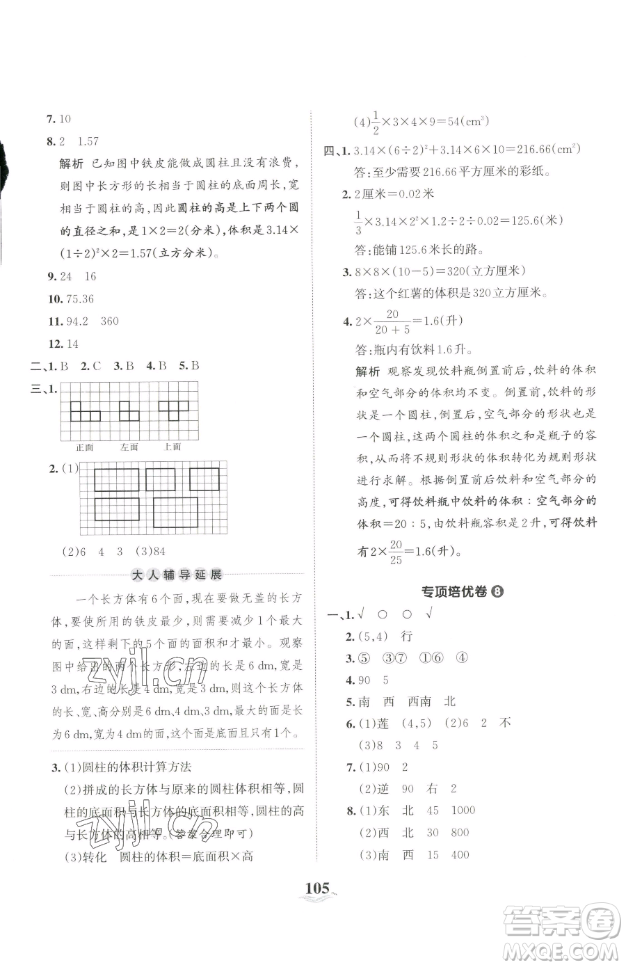 江西人民出版社2023王朝霞培優(yōu)100分六年級(jí)下冊(cè)數(shù)學(xué)人教版參考答案