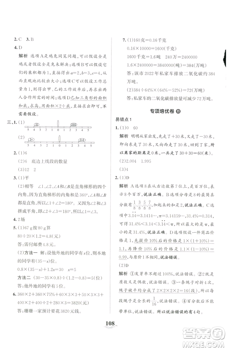 江西人民出版社2023王朝霞培優(yōu)100分六年級(jí)下冊(cè)數(shù)學(xué)人教版參考答案