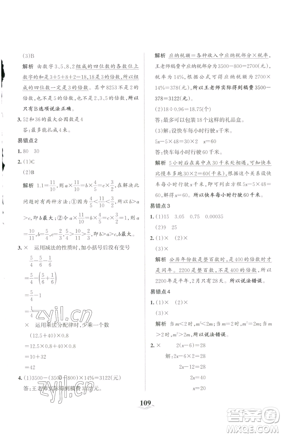 江西人民出版社2023王朝霞培優(yōu)100分六年級(jí)下冊(cè)數(shù)學(xué)人教版參考答案