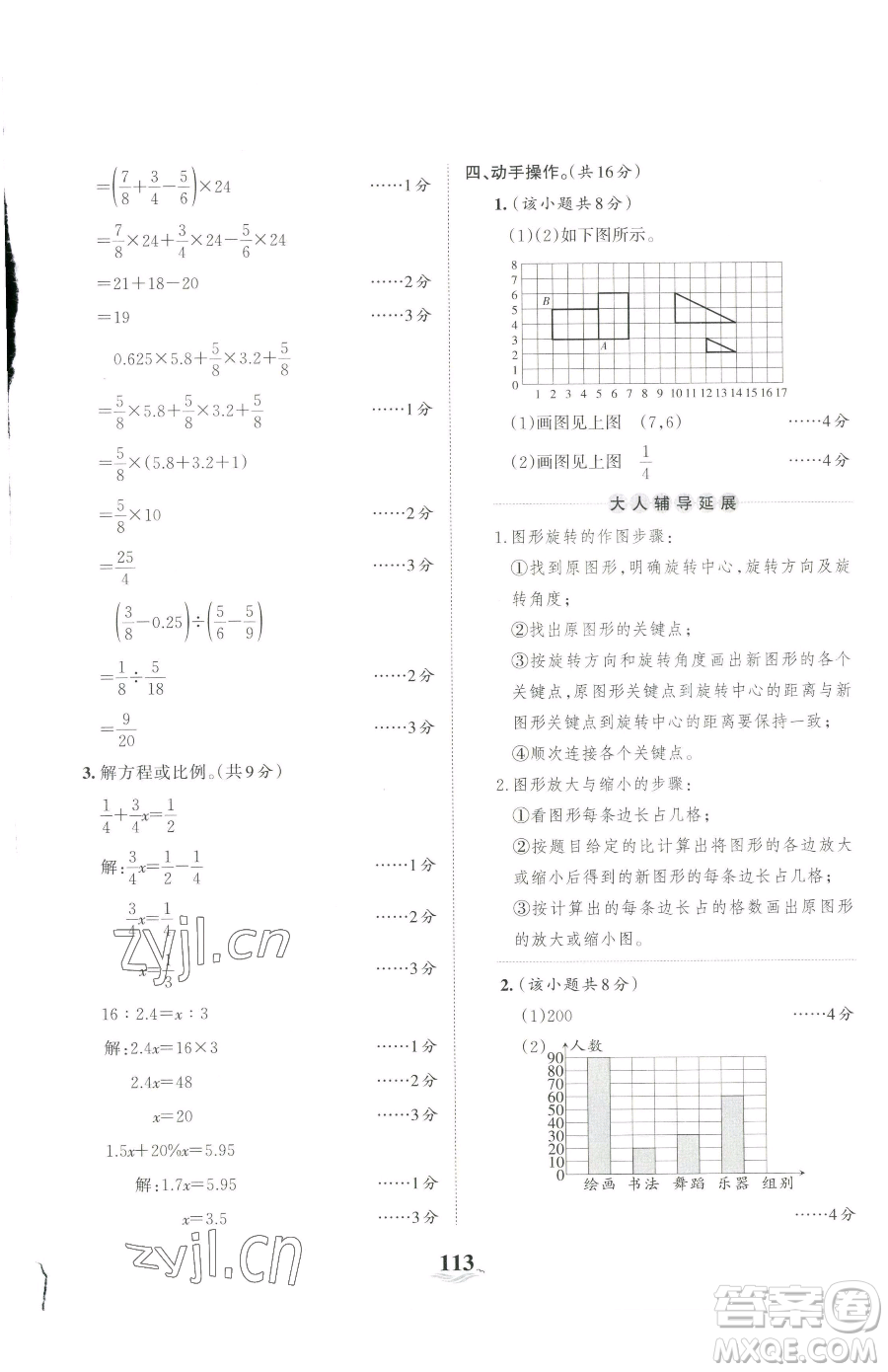 江西人民出版社2023王朝霞培優(yōu)100分六年級(jí)下冊(cè)數(shù)學(xué)人教版參考答案