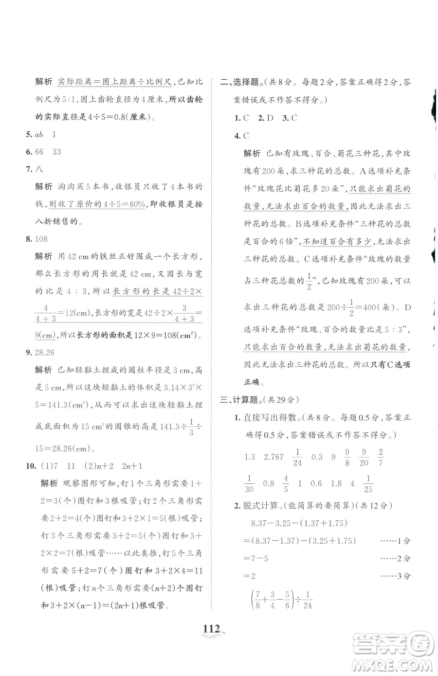 江西人民出版社2023王朝霞培優(yōu)100分六年級(jí)下冊(cè)數(shù)學(xué)人教版參考答案