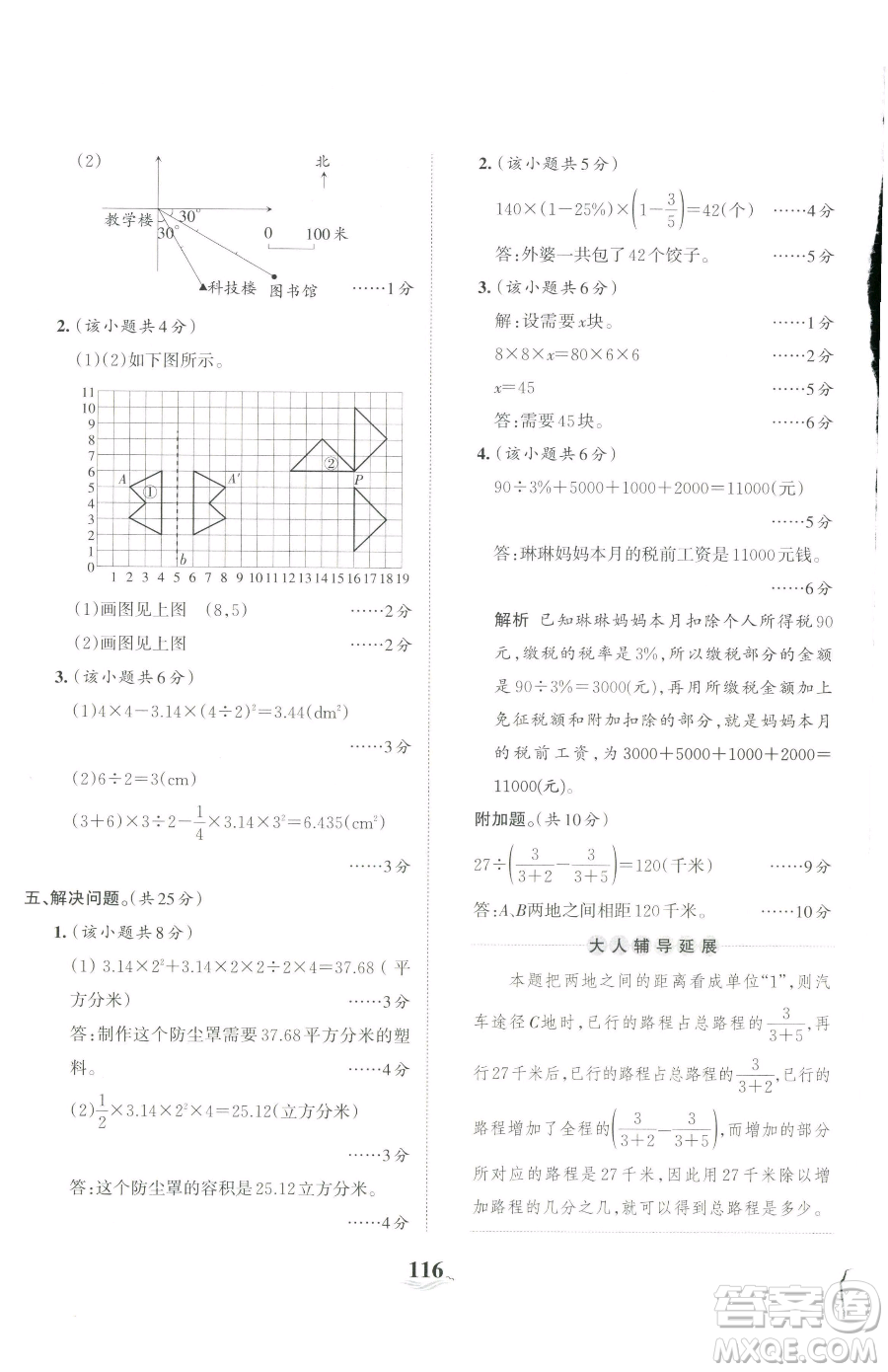 江西人民出版社2023王朝霞培優(yōu)100分六年級(jí)下冊(cè)數(shù)學(xué)人教版參考答案