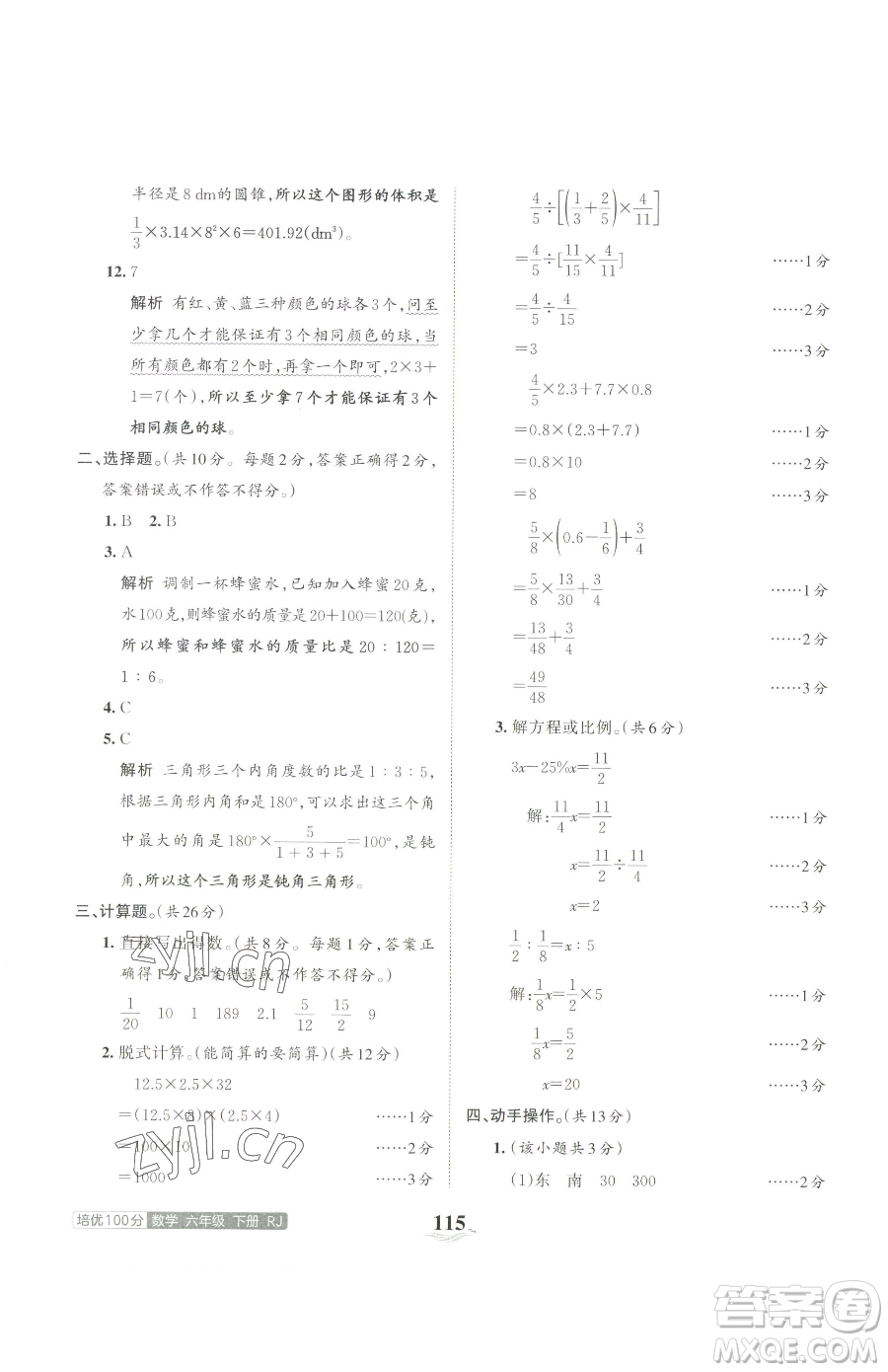 江西人民出版社2023王朝霞培優(yōu)100分六年級(jí)下冊(cè)數(shù)學(xué)人教版參考答案