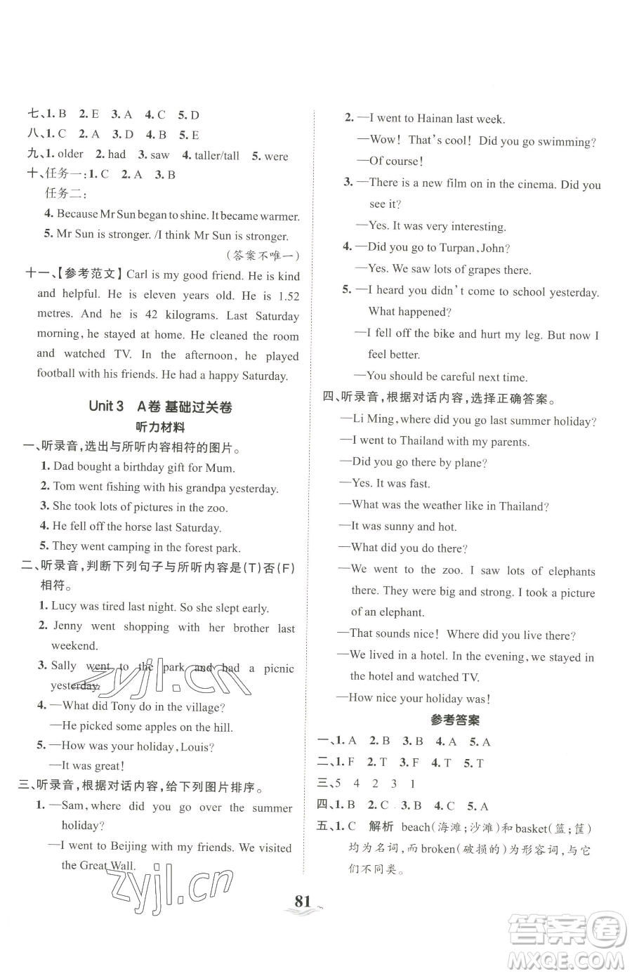 江西人民出版社2023王朝霞培優(yōu)100分六年級(jí)下冊(cè)英語人教PEP版參考答案