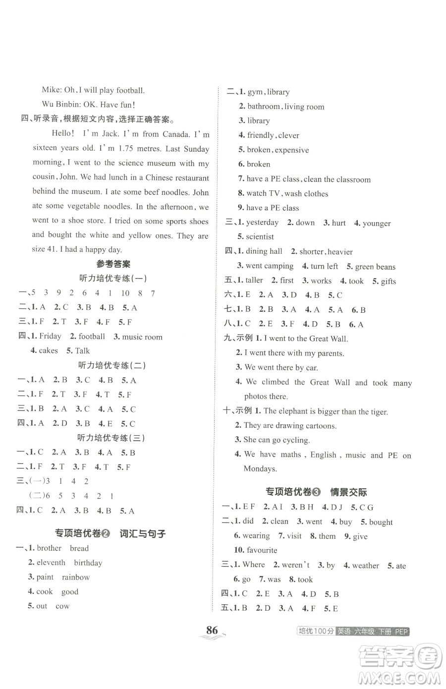 江西人民出版社2023王朝霞培優(yōu)100分六年級(jí)下冊(cè)英語人教PEP版參考答案