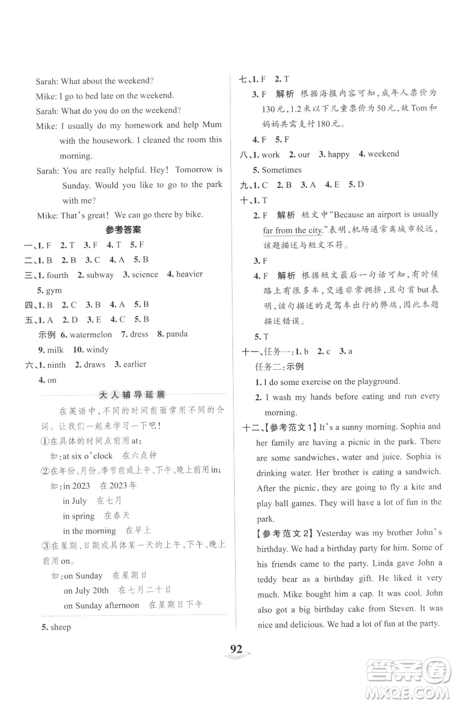 江西人民出版社2023王朝霞培優(yōu)100分六年級(jí)下冊(cè)英語人教PEP版參考答案