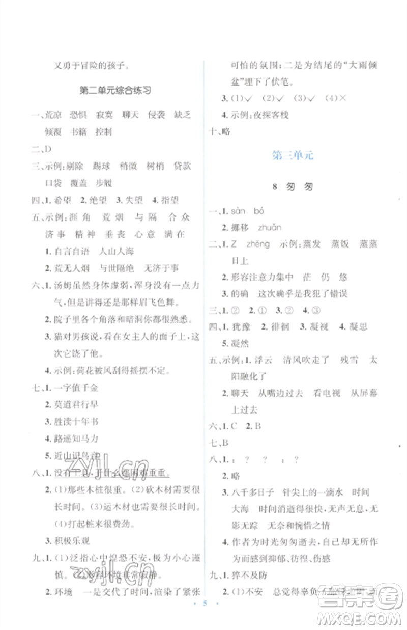 人民教育出版社2023人教金學(xué)典同步解析與測評學(xué)考練六年級語文下冊人教版參考答案